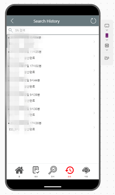 공정 이력 조회 화면